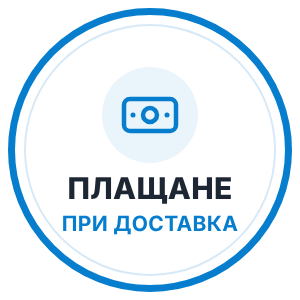 Плащане при доставка